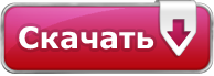 Перейти на страницу заказа программы