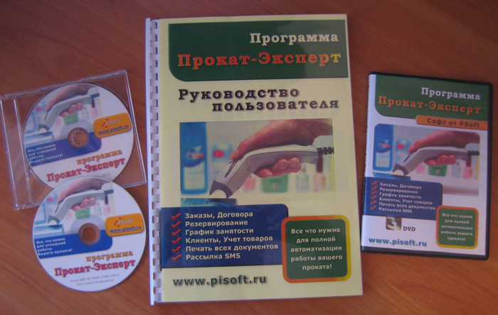 Комплект программы "Прокат-Эксперт" Комплект программы "Прокат-Эксперт"