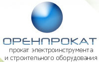 ОПЕНПРОКАТ, г.Оренбург