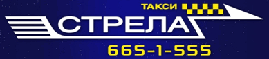 Такси-Стрела